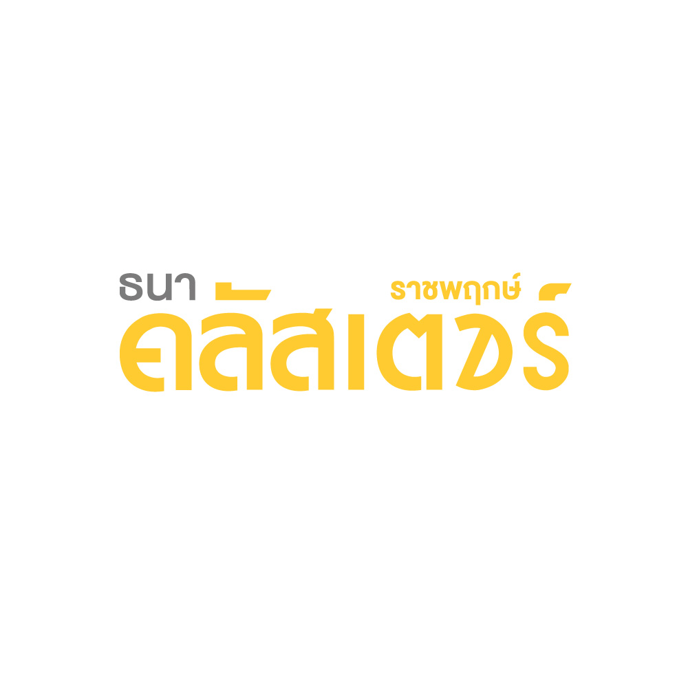 ธนาคลัสเตอร์ ราชพฤกษ์ 