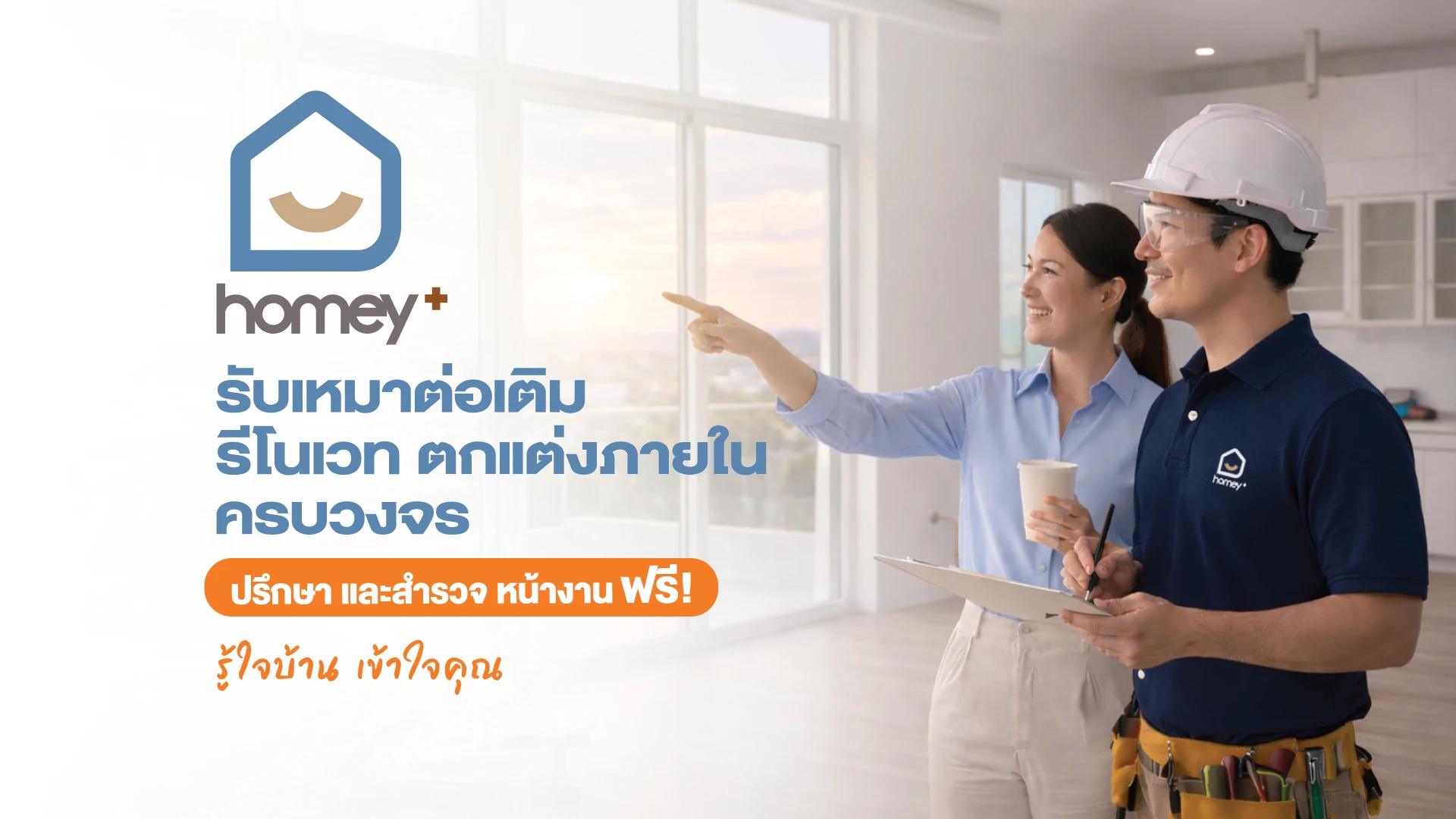 บริการอื่นๆ-homey+