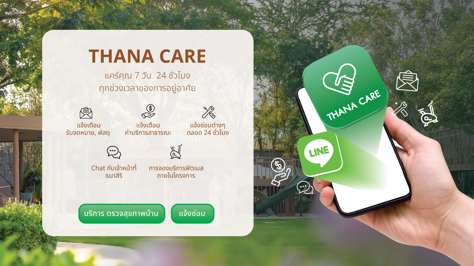 บริการอื่นๆ-thana-care