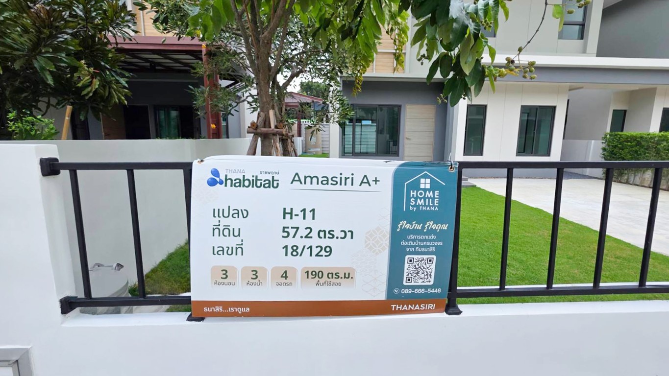 บ้านเลขที่ อนาบูกิ ธนาฮาบิแทต ราชพฤกษ์ แปลง H11