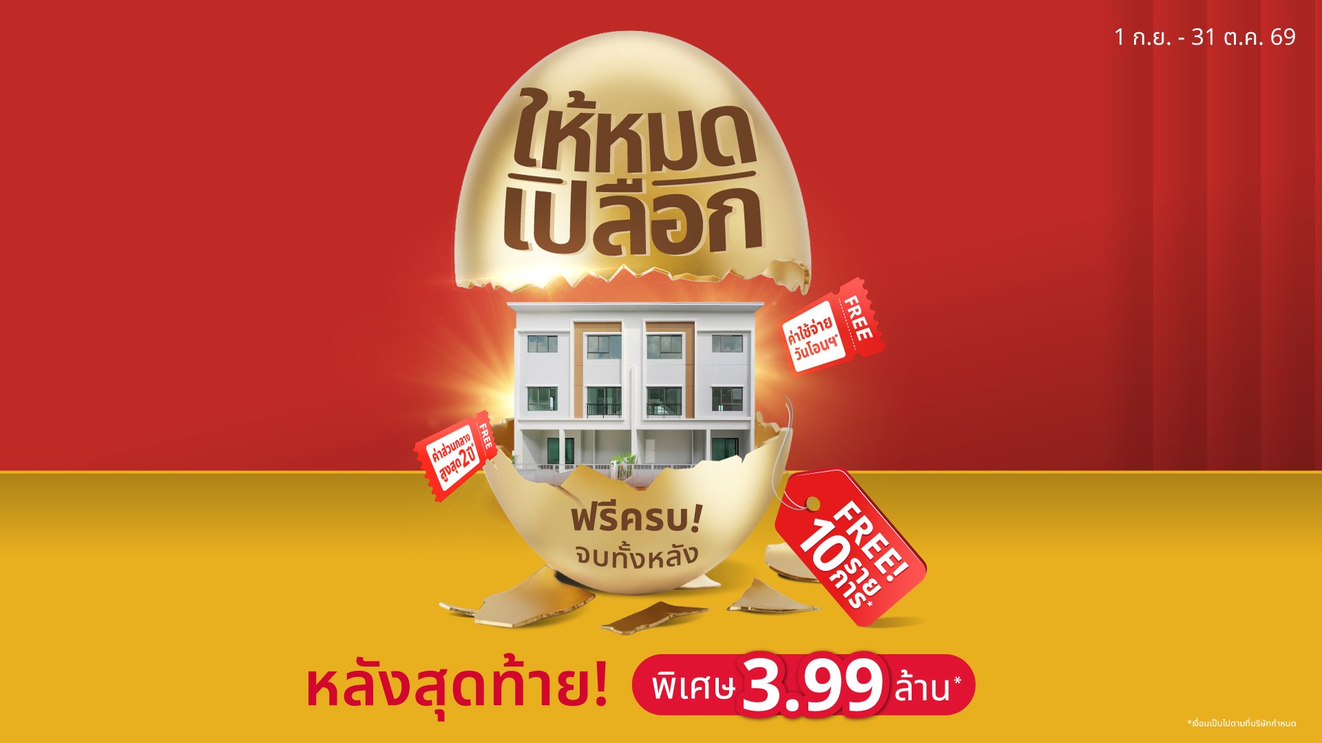banner-ให้หมดเปลือก--TC1 (Large)