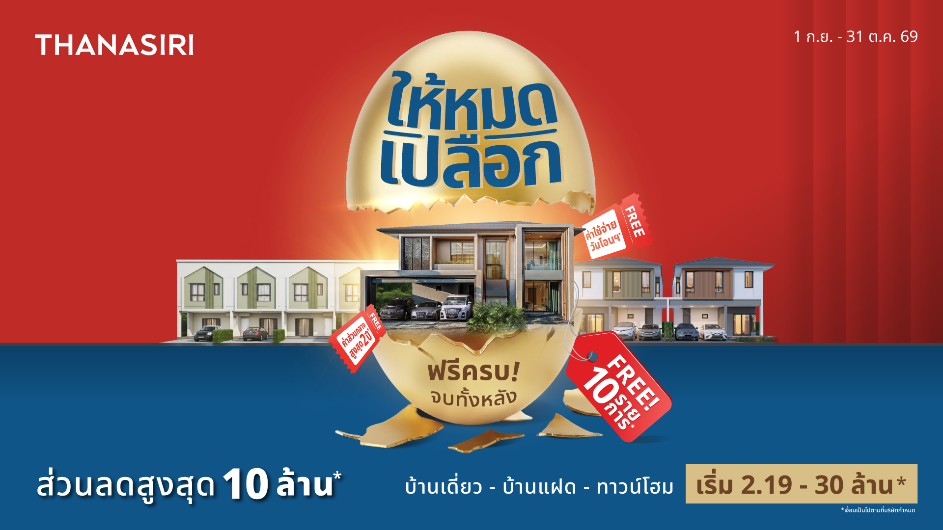 ธนาสิริ